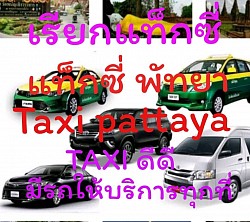 Taxi.พัทยา​