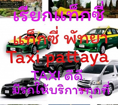Taxi​ พัทยา​